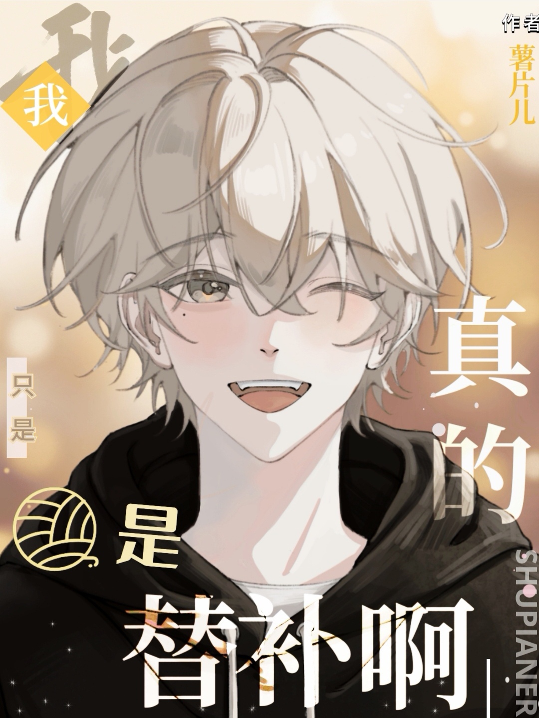 我真的只是个凡人完整版