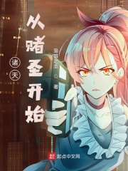 诸天从赤瞳开始