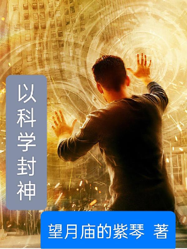 以科学为主简笔画