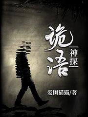 诡异修仙世界