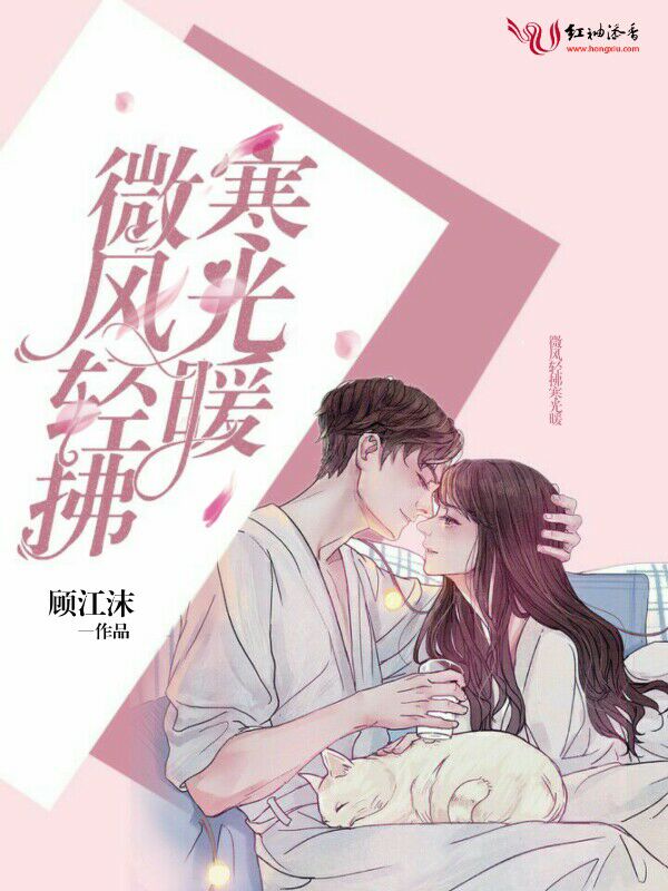 微风轻拂同样意思的词语