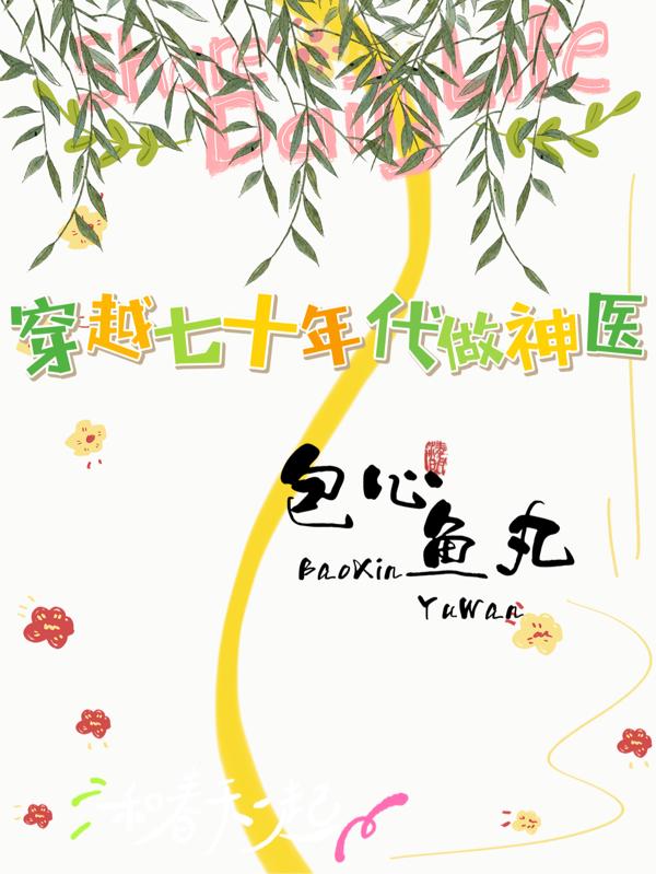 穿越七十年代白手起家