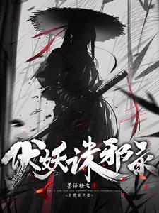 伏妖诛魔境