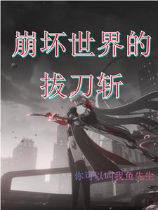 崩坏世界的历史