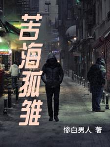 苦海孤雏张国荣贴吧