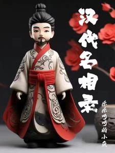 汉代名将霍去病的画