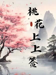 桃花庵歌