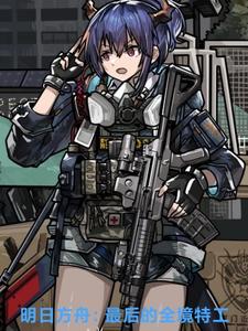 明日方舟彩虹小队的震撼