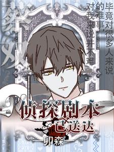 侦探推理剧本及答案