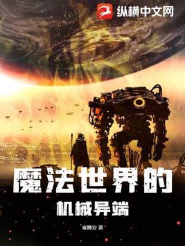 魔法世界暴力机器