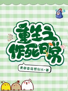 综影视之配角要逆袭晋江
