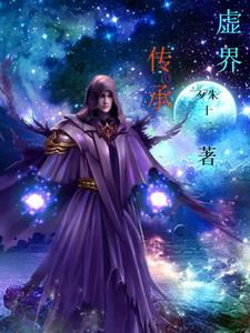 虚界入口