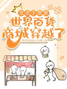 女杀手穿越到古时候