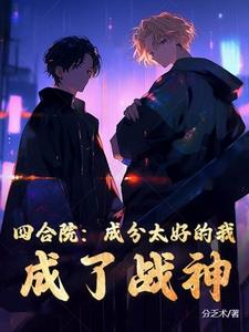 四合院全能战神