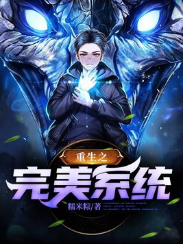 重生之修仙系统