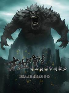 末世开局获得空间异能