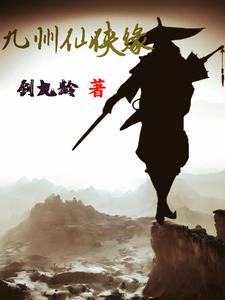  九州仙侠传装备强化攻略 