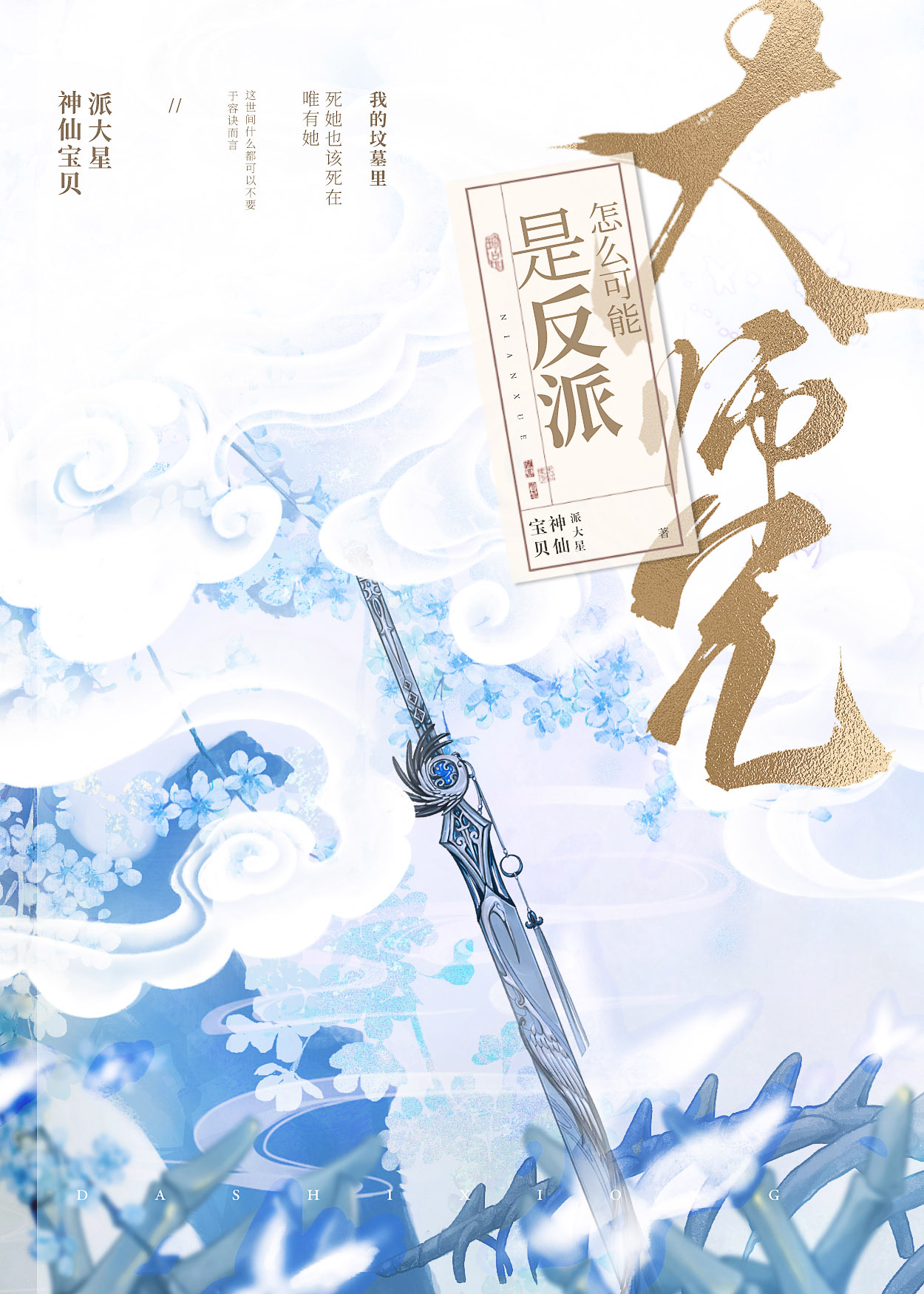 大师兄的结局是怎样的