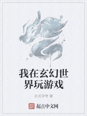 我在玄幻世界长生不死小说