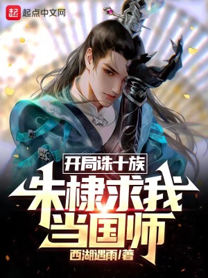 大明国师姜星火一口气看完