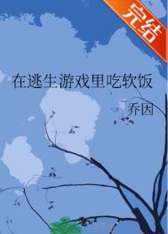在逃生游戏里崩坏boss